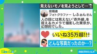 【映像】赤外線を捉えて撮った東京タワーが幻想的