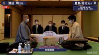 渡辺三冠が連勝か、豊島名人の反撃は 名人戦第二局1日目