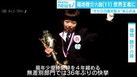 けやきヒルズ - ネットピ - オセロ界の“藤井聡太” 史上最年少の世界王者に 他（18/10/15） | 動画視聴は【Abemaビデオ(AbemaTV)】