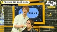 声優と夜あそび 2nd season - 月曜日 - ...