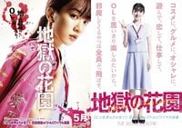永野芽郁、初特攻服！OL達の熾烈な派閥争いを描く『地獄の花園』5月公開 【ABEMA TIMES】