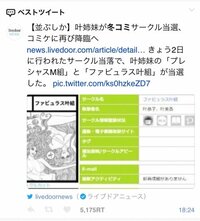 叶姉妹『冬コミ❤️当選いたしましたよすごくうれしいです✨✨』