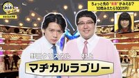 マヂカルラブリーは運気最高!?M-1優勝者を人気占い師が予想 【ABEMA TIMES】