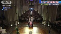 国際ニュース - ブッシュ元大統領に別れ 棺は地元で夫人の隣に埋葬 | 動画視聴は【Abemaビデオ(AbemaTV)】