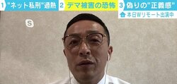コロナ禍で凶暴化する「ネット私刑」被害者スマイリーキクチ「私刑がビジネス化している」