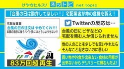 「台風の日は注文やめて!!!」宅配業者の“切実なお願い”がSNSで話題