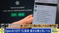 ChatGPTの最新モデル「GPT-5」は冷たくなった？人に寄り添いすぎた「GPT-4o」に運営側がブレーキ 専門家「AI君と私だけでいいとなり、社会との繋がりが切れてしまう」と対策を評価