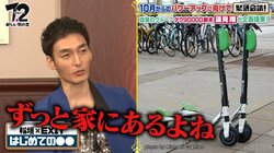 草なぎ剛、フランスで電動キックボード2台購入もまさかの誤算に赤面