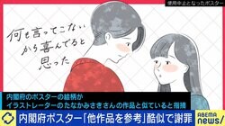 さいとうなおき氏「作家へのリスペクト感じない」内閣府ポスター掲載中止に“絵柄パクリ” 著作権侵害の境界線は