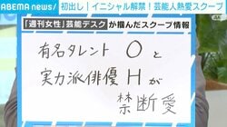 有名タレントOと実力派俳優Hが「禁断愛」？ 週刊誌芸能デスクが明かす“初出しスクープ”とは？