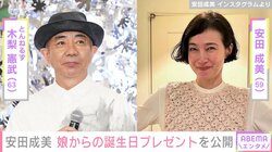 木梨憲武（63）の妻・安田成美（59）、娘からの誕生日プレゼントを公開 子ども3人の幼少期の写真にも「貴重」「のりさんにくりそつ」と反響