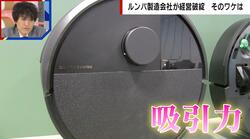 ロボット掃除機の代名詞「ルンバ」が経営破綻…「吸引力一強」の失速と中国勢台頭の背景
