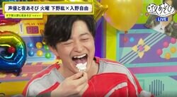 Miyu Irino Hosts a Special Birthday Celebration for Hiro Shimono with Indulgent Pampering! Shimono, Fed Cake by Irino, Wonders, "What Kind of Play Is This..."