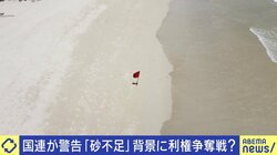 島が消えた？ 「砂マフィア」途上国で暗躍 急速に進む世界的“砂不足”