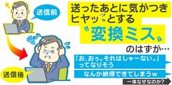 “失恋”して返事が遅れた…？仕事相手から来た変換ミスがTwitterで話題に「それはしゃーないってなりそう」