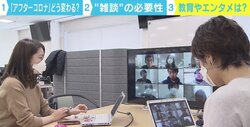 新型コロナで“強制的”なオンライン化、収束後の社会「アフターコロナ」どう変わる？