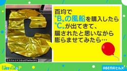 「考えた人すごい」友達の誕生日に買った風船が…まさかの変化！ 投稿主「驚き半分、感動半分」