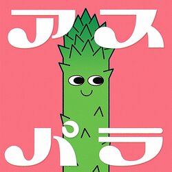 巣ごもり系マイルドラッパー、ゲーム大好き・ぜったくん！ 春の超ポジティブな新曲、the band apartの木暮栄一をフィーチャーした「アスパラfeat. 木暮栄一 (the band apart)」が3月28日配信！