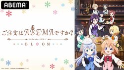 佐倉綾音、種田梨沙、佐藤聡美、徳井青空、村川梨衣が出演！『ご注文はうさぎですか？BLOOM』特番をABEMAで独占配信