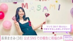 長澤まさみ、風船を持ちほほえむ最新ショットに反響「マジで38!?見えない」「可愛すぎるしお美しすぎます」