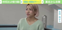 木村花さん中傷裁判、被告男性は出廷せず…臨床心理士が指摘する「加害者と被害者のギャップ」