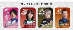 上位2チームが超接戦！ついにファイナル最終日、チャンピオンになるのはどこだ／麻雀・Mリーグ