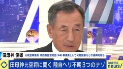 中国による撃墜説や工作員説を一蹴 田母神俊雄氏、陸自ヘリ不明は「事故だったのではないか」「乗員は機体とともに沈んでいる可能性」