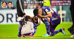 日本代表キャプテン吉田麻也、クロアチア戦直後に泣き崩れた理由
