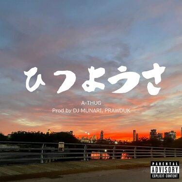 A-THUG DJ MUNARI ひつようさ パーカー | hartwellspremium.com