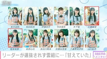 2ページ目) 「僕青」初の選抜大幅入れ替え…杉浦英恋がセンター抜擢に