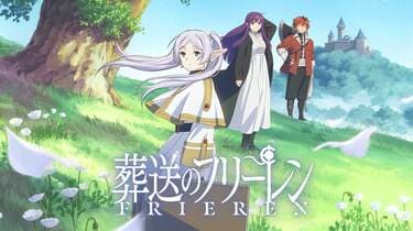 アニメ『葬送のフリーレン』年表｜作中の時系列は？ | アニメニュース | アニメフリークス