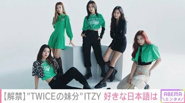 TWICEの妹分グループ「ITZY」、ファッションブランド「H＆M」との