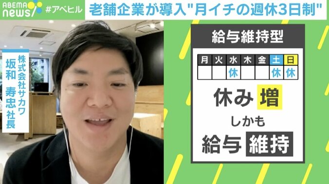 【写真・画像】「休日は会社からの愛情。従業員はそれを返してくれる」…老舗企業の“月イチ週休3日制”の実態に迫る　2枚目