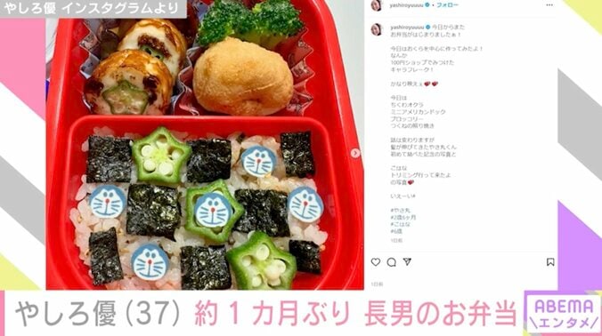 【写真・画像】やしろ優(37)2歳の長男・やさ丸くんに作った約1カ月ぶりのお弁当「愛情たっぷり感じる」と絶賛の声　1枚目