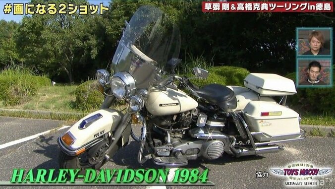 高橋克典＆草なぎ剛、カメラを無視してバイク談義「俺たちずっと背を向けてるけど」 3枚目