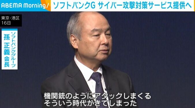 孫正義会長