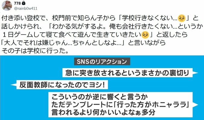 SNSの声
