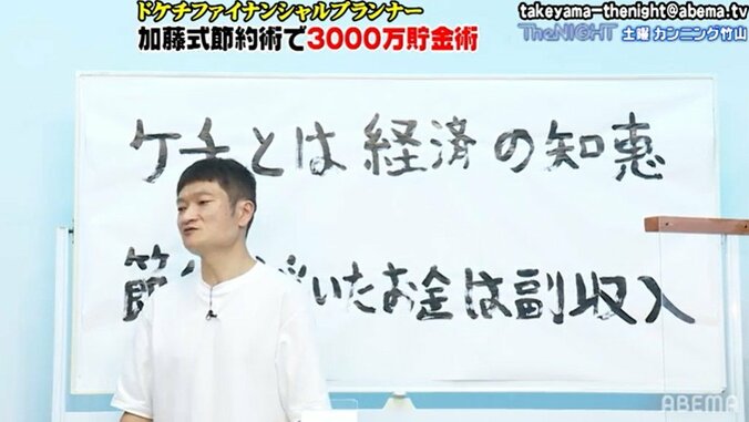 3000万貯金を成功させるには？ザブングル加藤が節約の心構えを解説「浮いたお金は副収入」 2枚目