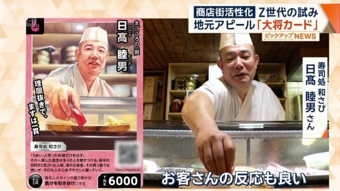 寿司処　和さび　日高睦男さん