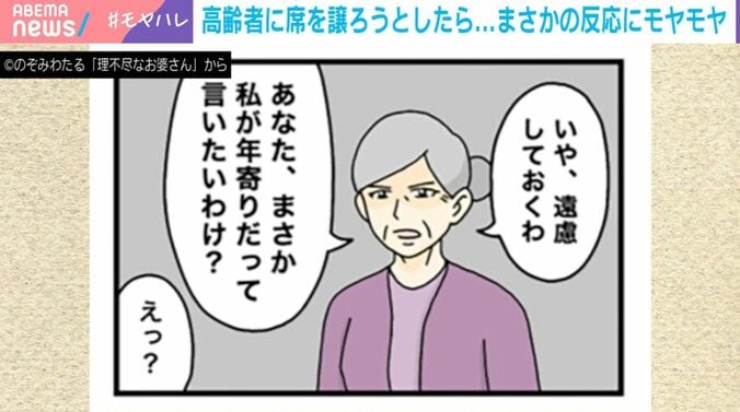 （C）のぞみわたる『理不尽なお婆さん』から