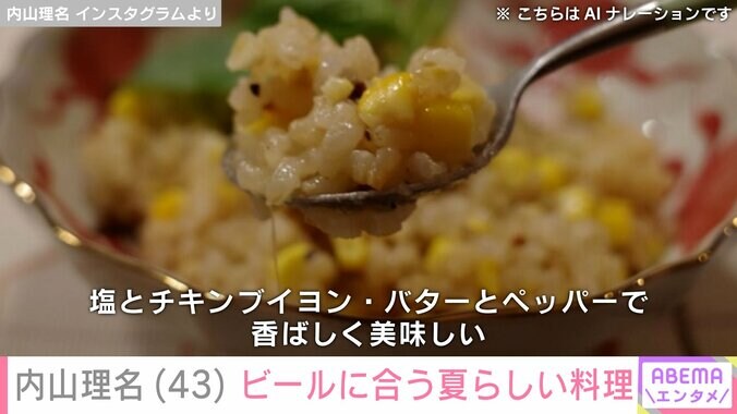 【写真・画像】吉田栄作（56）への愛妻料理が話題・内山理名（43）、ビールに合う夏らしい手料理を公開　2枚目