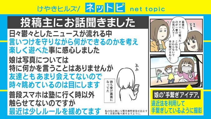 友達と触れ合わずに遊んだ娘のアイディア！ 「手を合わさなくても幸せ」な漫画に反響 4枚目