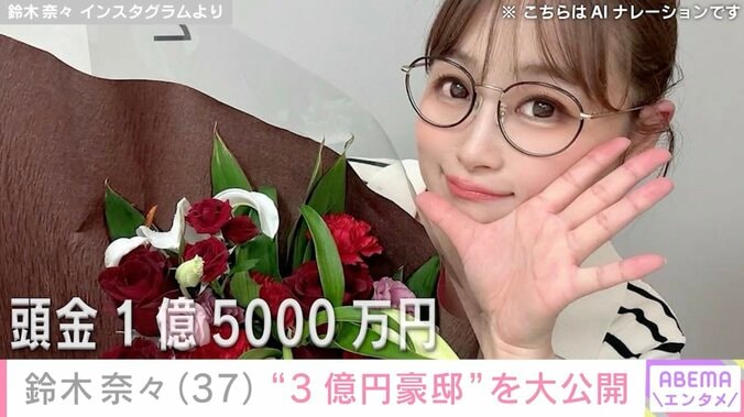 鈴木奈々（37）、話題の“3億円豪邸”を大公開「ステキなご自宅ですね！」などの反響 3枚目