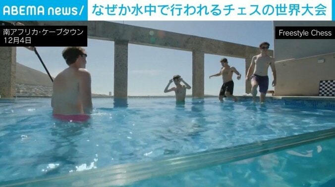 水中チェスの参加者ら