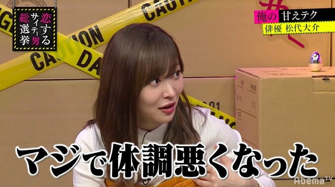 指原莉乃「マジで体調悪くなった」サイテー俳優の甘えテクにドン引き 4枚目