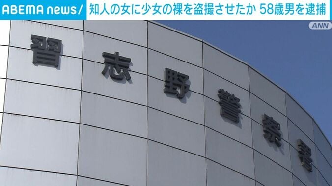 習志野警察署