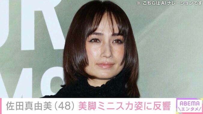 【写真・画像】パンプアップした水着姿が話題・佐田真由美（48）、美脚あらわなミニスカコーデに反響「たまらん」「美過ぎる」　1枚目