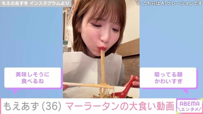 【写真・画像】水着姿が話題・もえあず（36）、マーラータンを大食いする姿に絶賛の声「吸ってる顔かわいすぎ」　1枚目