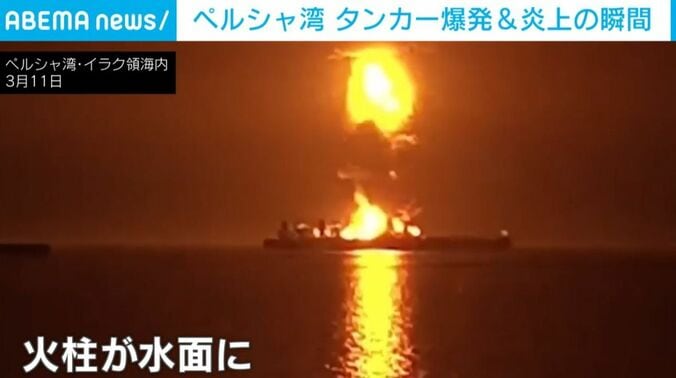 燃えるタンカー