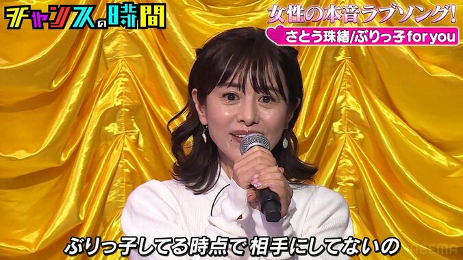 「ぶりっ子してる時点で相手にしてない」さとう珠緒が男性への本音を衝撃告白！ その理由に千鳥が納得「勉強になる」 1枚目